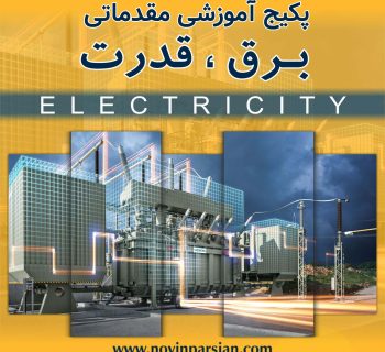 برق