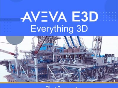 آموزش AVEVA E3D