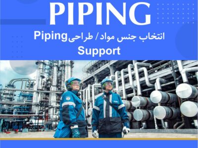 آموزش طراحی تخصصی PIPING