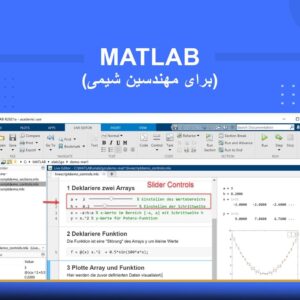 دوره آموزشی Matlab برای مهندسین شیمی | نوین پارسیان