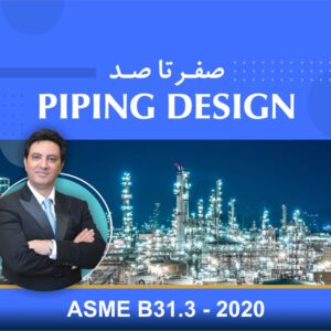 دوره آموزشی صفر تا صد طراحی پایپینگ (Piping Design) | نوین پارسیان