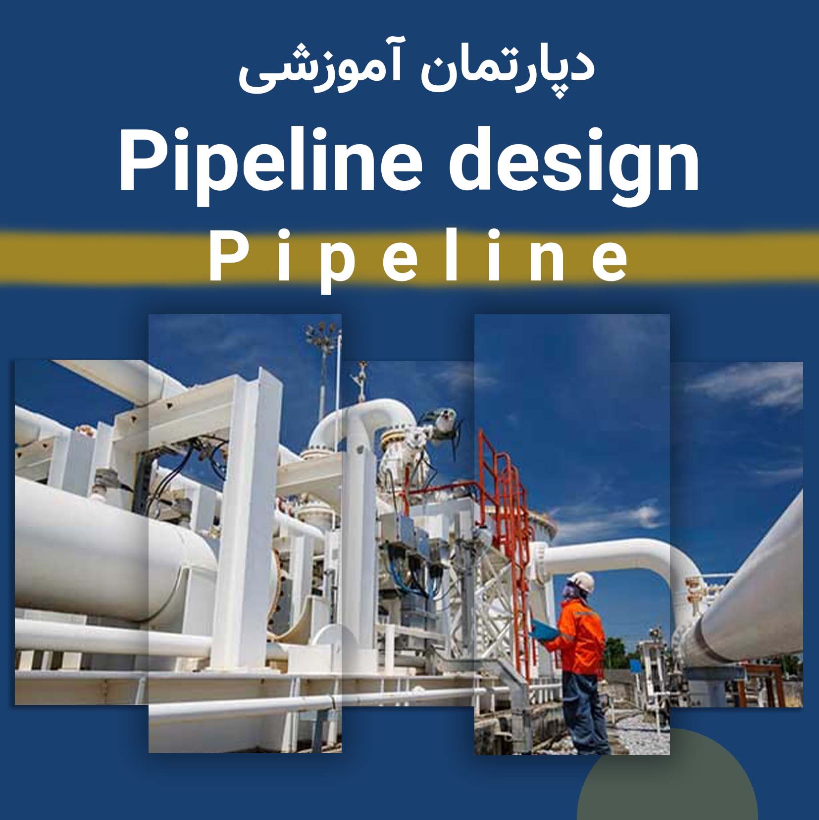 دپارتمان Pipeline design