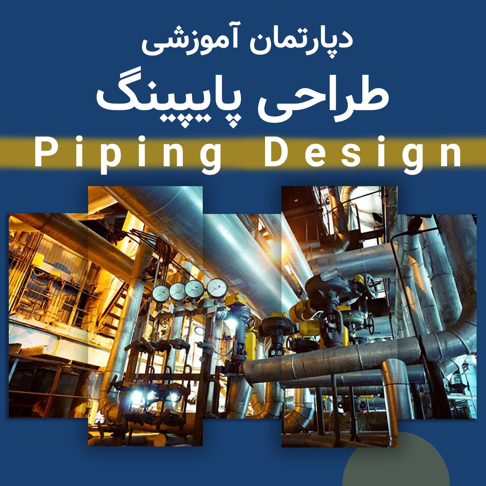 دپارتمان Piping Design