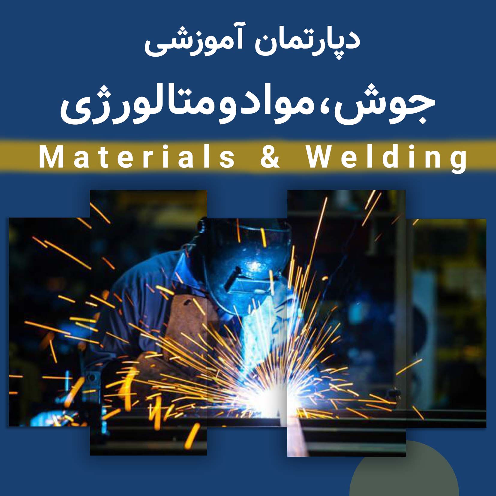 دپارتمان جوش، مواد و متالورژی