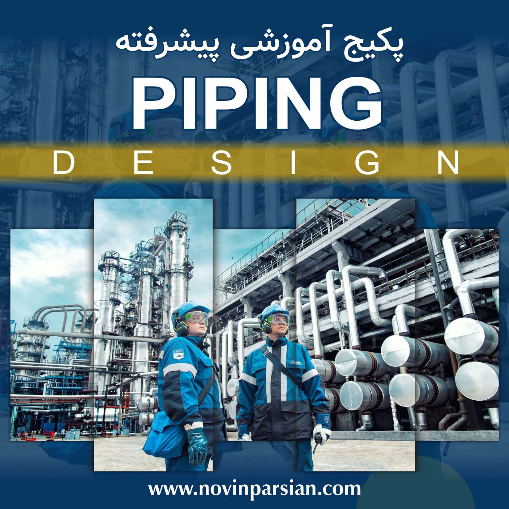 پکیج آموزشی Piping Design پیشرفته | نوین پارسیان پکیج آموزشی Piping Design پیشرفته