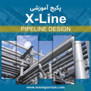 پکیج آموزشی اجرای خطوط لوله X-LINE | نوین پارسیان