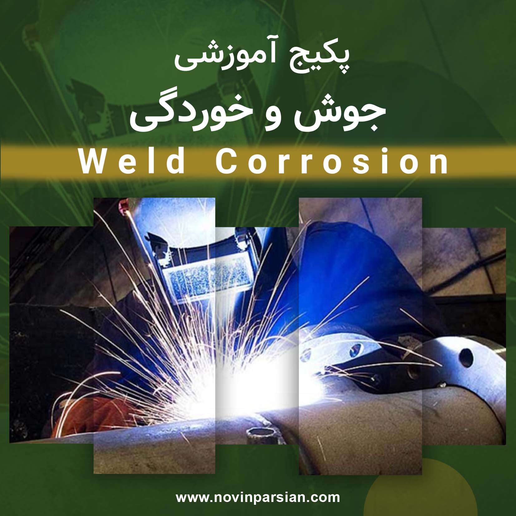 پکیج آموزشی جوش و خوردگی پکیج آموزشی جوش و خوردگی