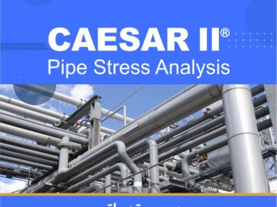 دوره آموزشی تحلیل تنش مقدماتی با نرم‌افزار CAESAR II