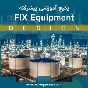پکیج آموزشی تجهیزات ثابت (پیشرفته) | نوین پارسیان