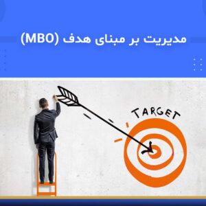 🎓 دوره آموزشی مدیریت بر مبنای هدف | نوین پارسیان