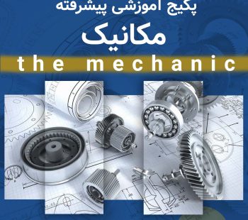 مکانیک.jpg1