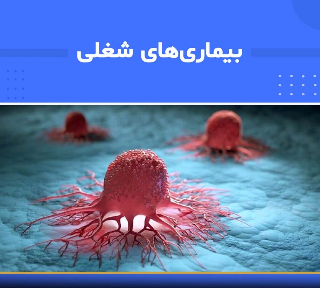 دوره آموزشی بیماری‌های شغلی