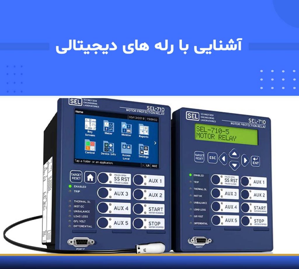 آموزش آشنایی با رله‌های دیجیتالی