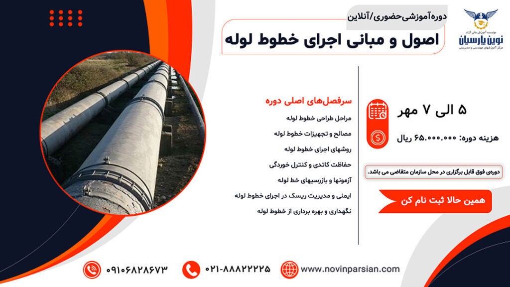 اصول و مبانی اجرای خطوط لوله