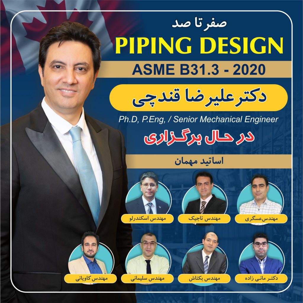 آموزش جامع پایپینگ از صفر تا صد + گواهینامه معتبر