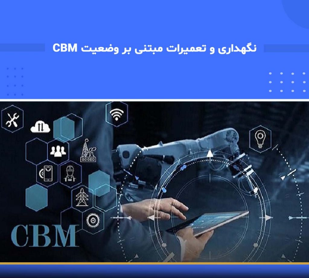 آموزش نگهداری و تعمیرات مبتنی بر وضعیت CBM